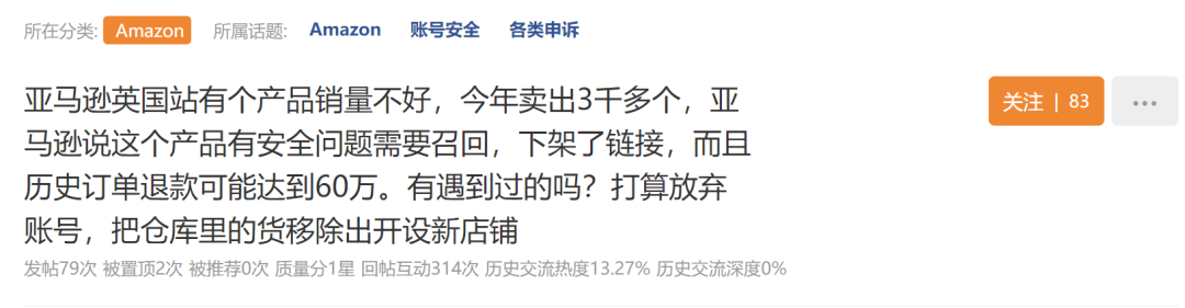 下架退款，血亏60万，不少卖家屡屡中招......