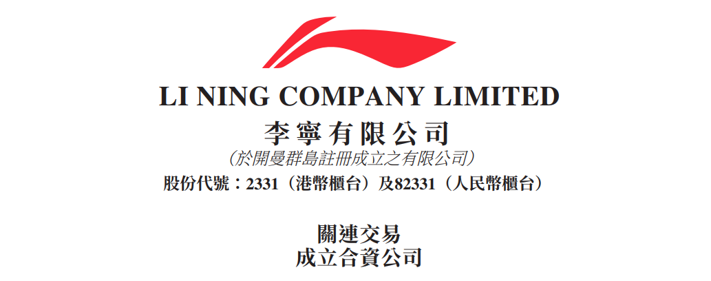 剛剛！紅杉和李寧“聯姻”海外掘金