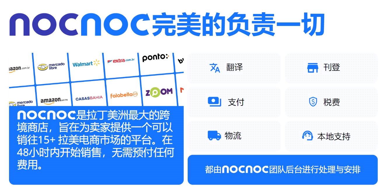 巴西第二大电商平台Americanas与nocnoc合作，重新开放跨境业务