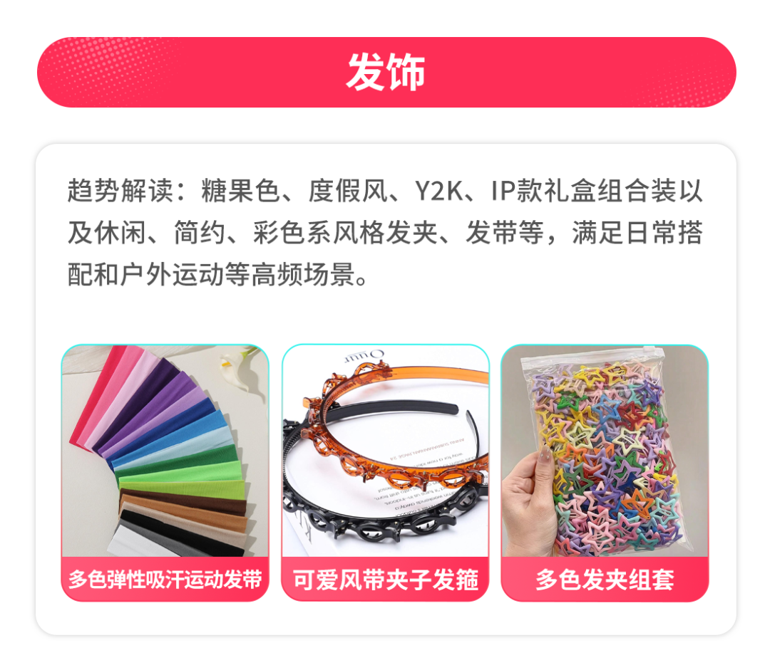 春促正当时！TikTok Shop全托管春夏选品指南来袭，全品类抢赢市场先机！