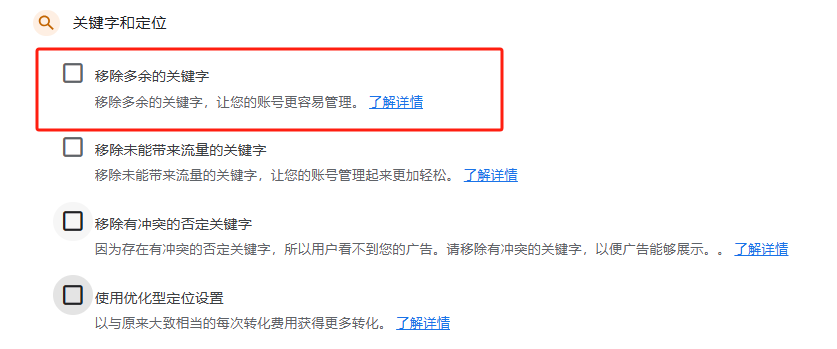 谷歌广告实操干货：优化得分+自动采纳建议