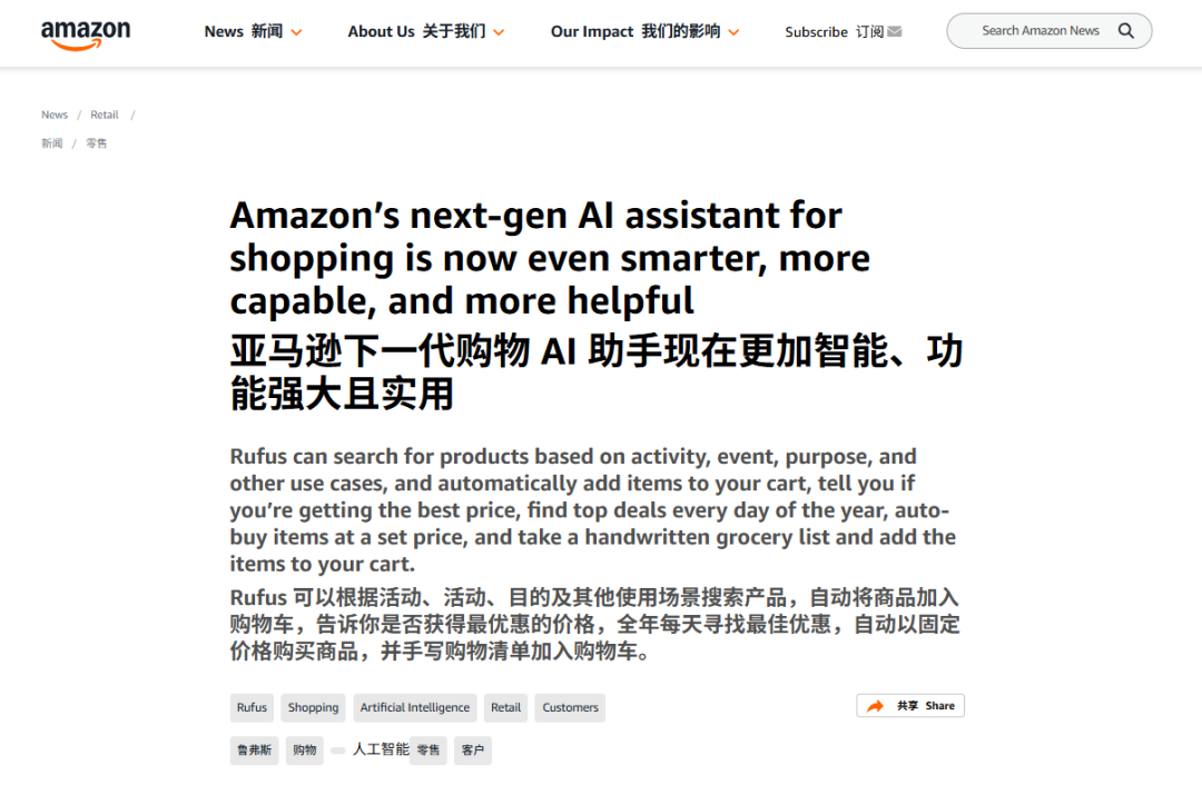 亚马逊 Rufus 最新解释公布!三大变化重新定义流量分发,影响卖家运营