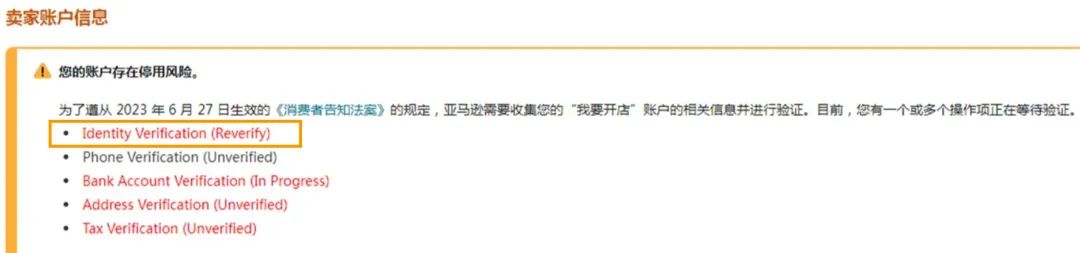 美国《消费者告知法案》已生效！6月27日还未完成验证怎么办？