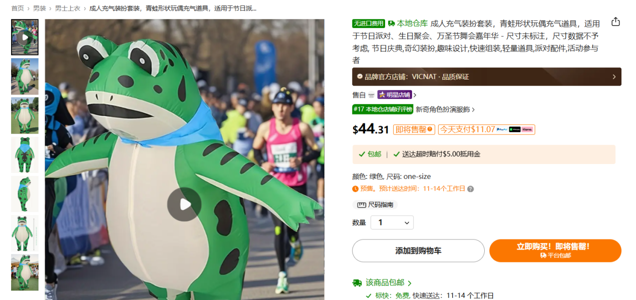 义乌又出爆品!“卖崽青蛙服”在美国卖断货