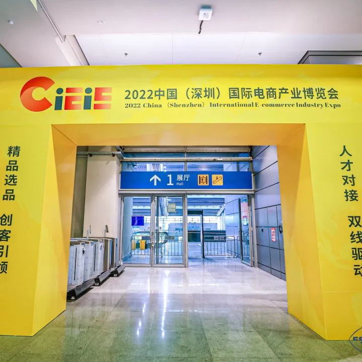 2022中国(深圳)国际电商产业博览会顺利举办!