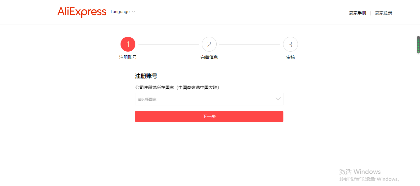2022速卖通入驻指南