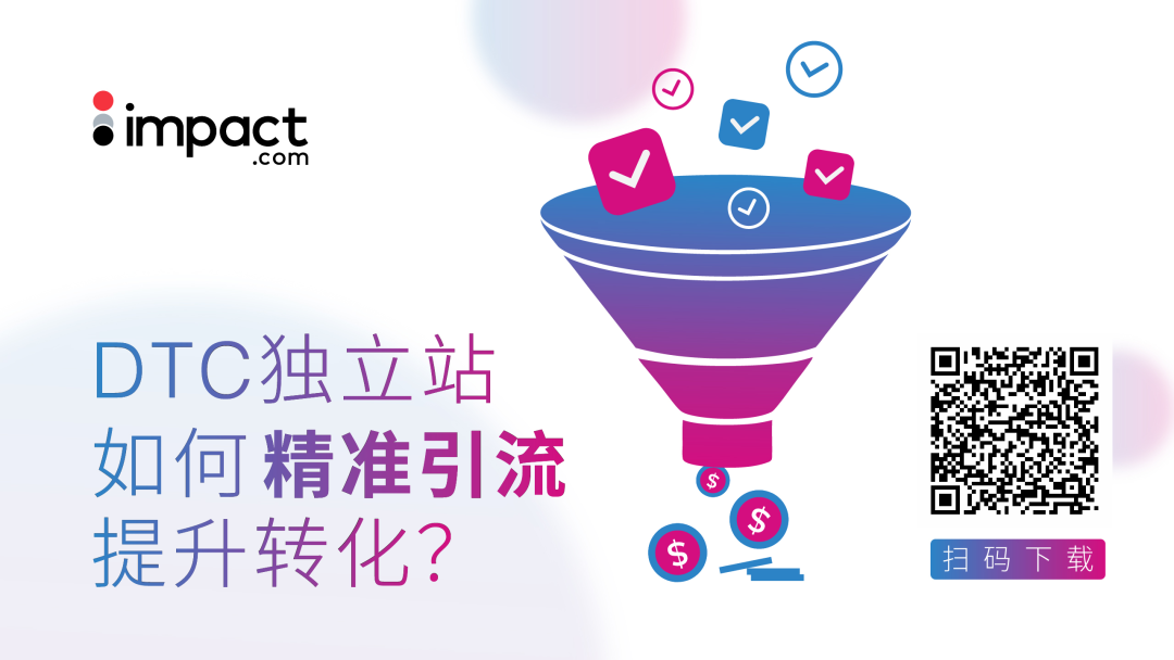 2025 DTC品牌增长秘籍：如何让消费者主动上门？