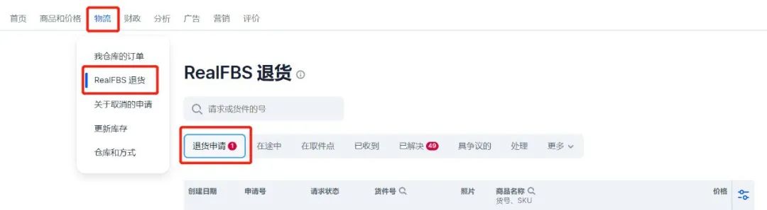 Ozon的退货退款规则