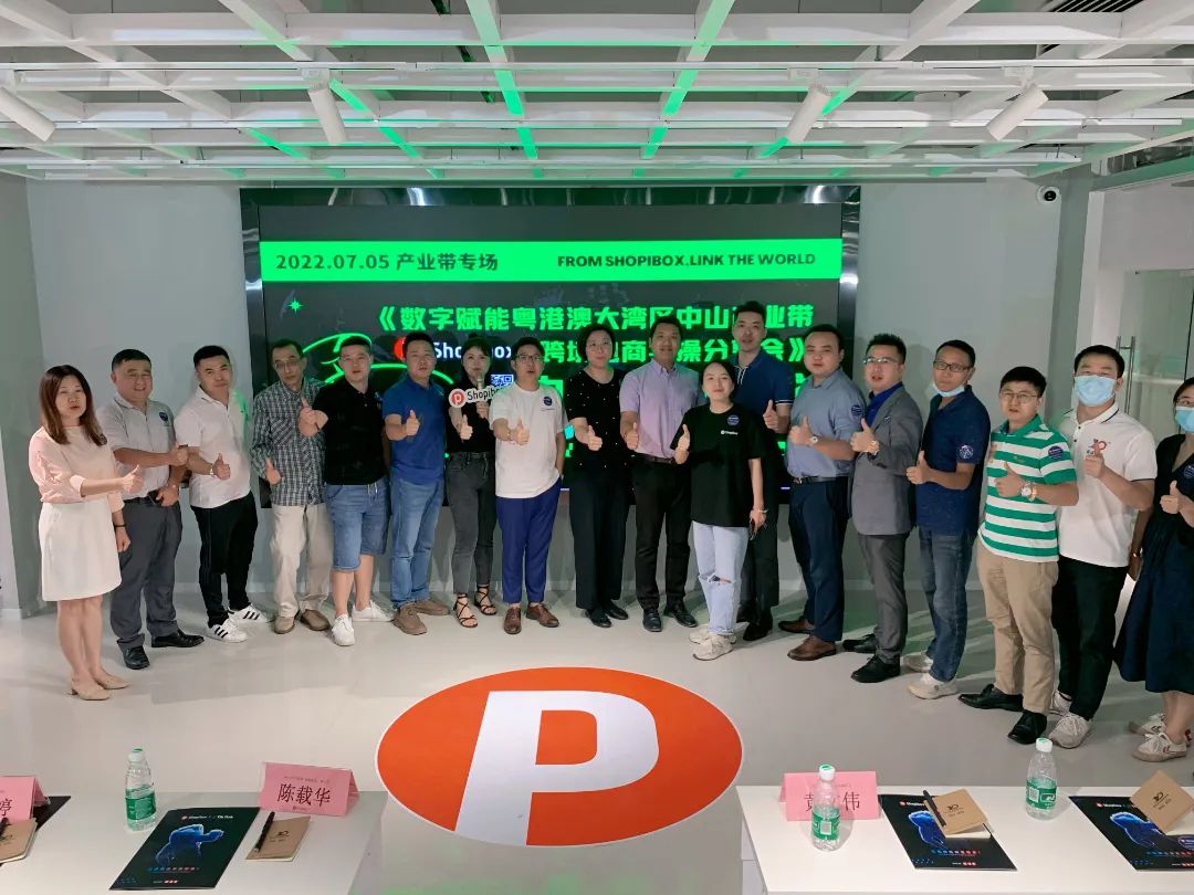 数字赋能粤港澳大湾区中山产业带跨境实操分享会顺利举行!