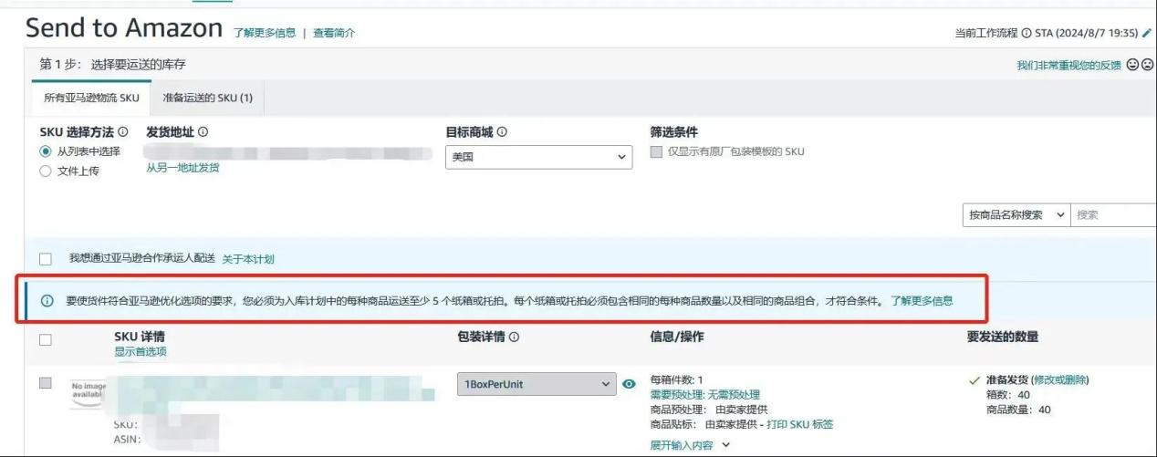 好消息！入库配置服务大升级，亚马逊优化货件拆分助您效率飞升！