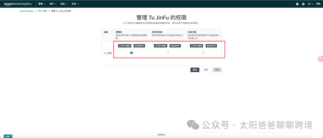 干货：如何彻底撤销亚马逊的品牌备案
