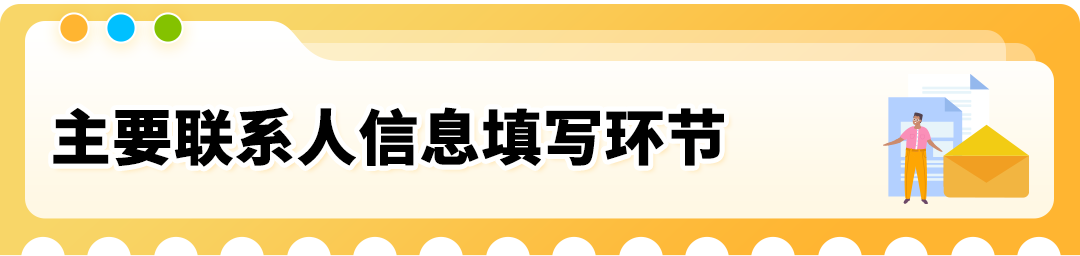 资深经理经验总结：亚马逊注册信息填写，这10个地方最容易“卡住”
