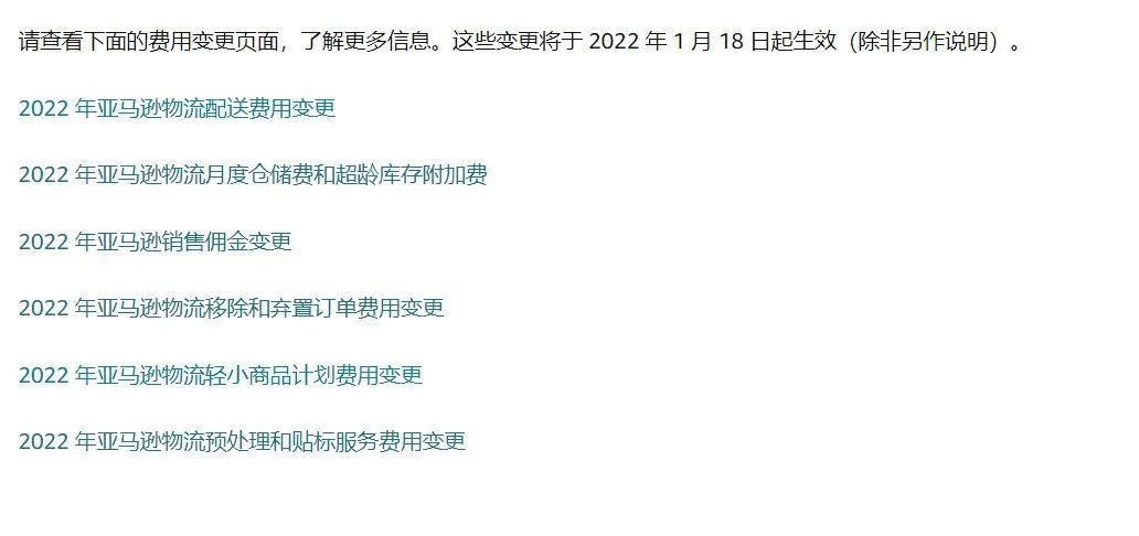 1月18日起，这项费用涨幅高达172%！亚马逊卖家的利润可能被进一步压缩......