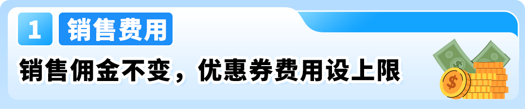 2026年1月15日起生效！亚马逊美国站销售佣金和费用调整