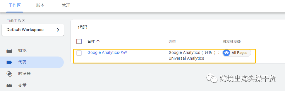【Google】Google Tag Manager（GTM）安裝Google Analytics（GA）代碼步驟