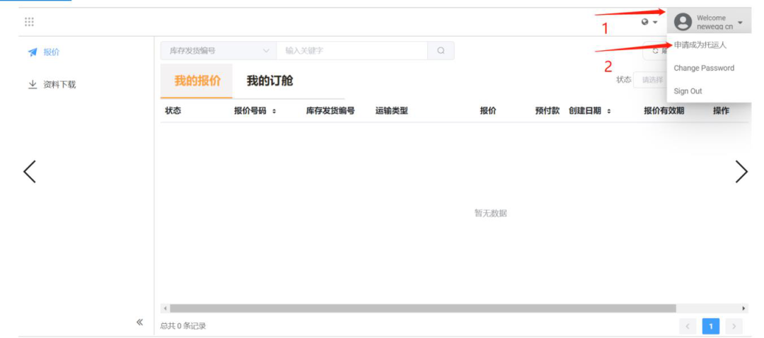 新蛋跨境物流平台卖家操作指南(一)
