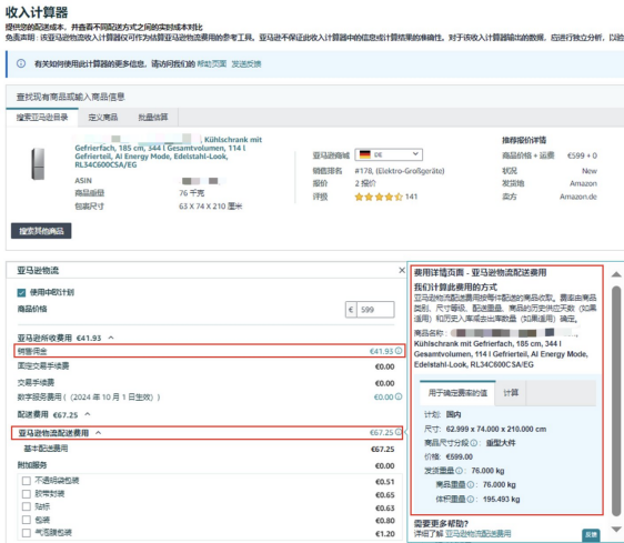 2025亚马逊欧洲站佣金和物流费用详解！(内含尺寸优化）
