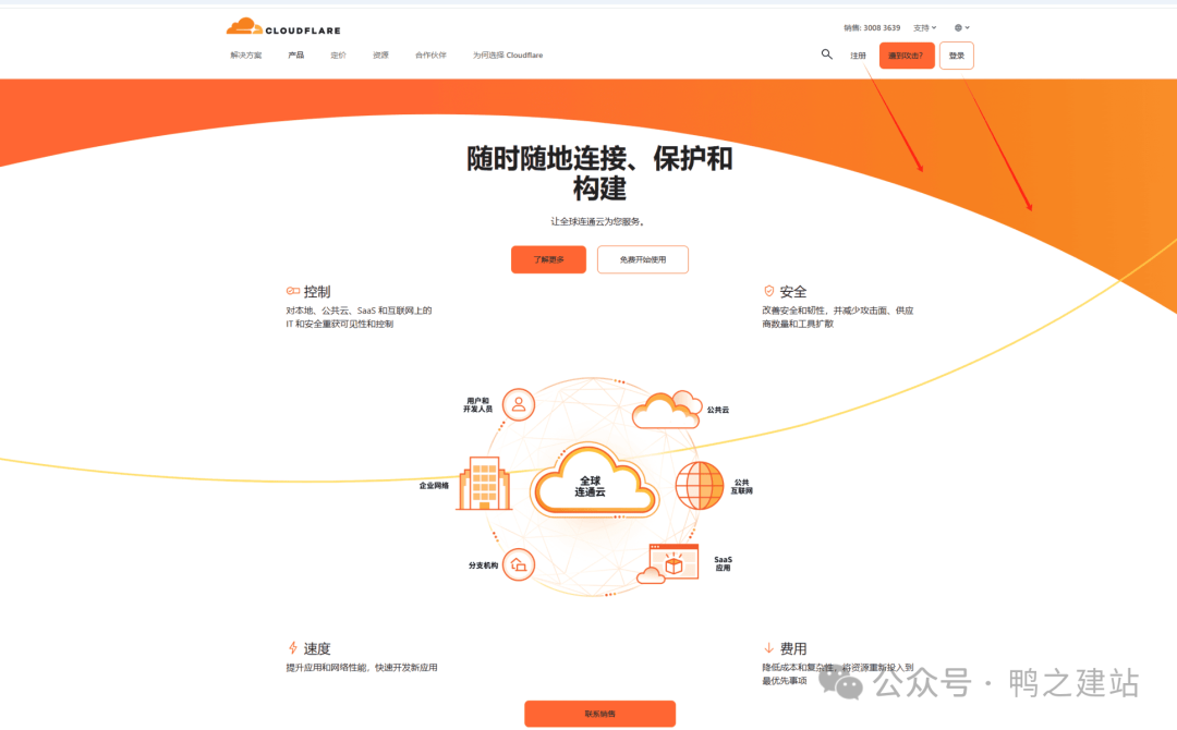 Cloudflare教程：免费CDN配置指南，提升网站速度