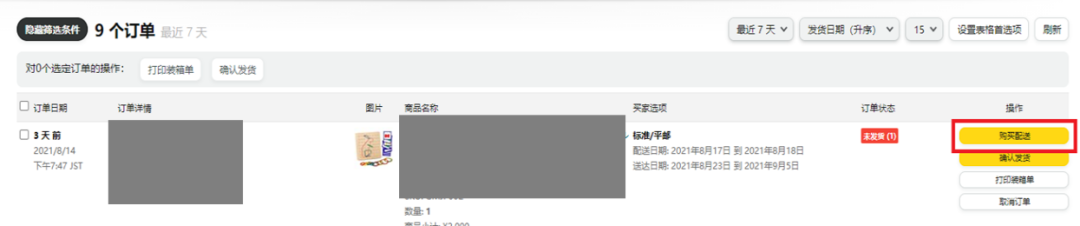 福利加码|“购买配送”服务承运商7月限时运费优惠！