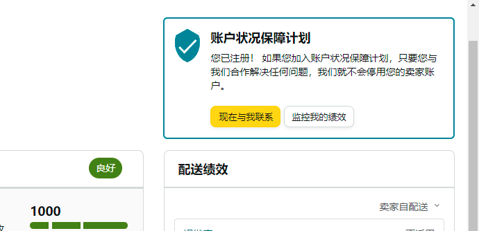 好消息！剛出爐的亞馬遜賬戶狀況保障計劃，可避免賣家被直接封號！