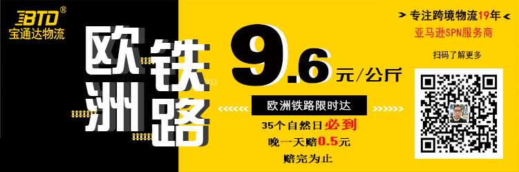 宝通达欧洲铁路限时达正式更名为宝欧快铁