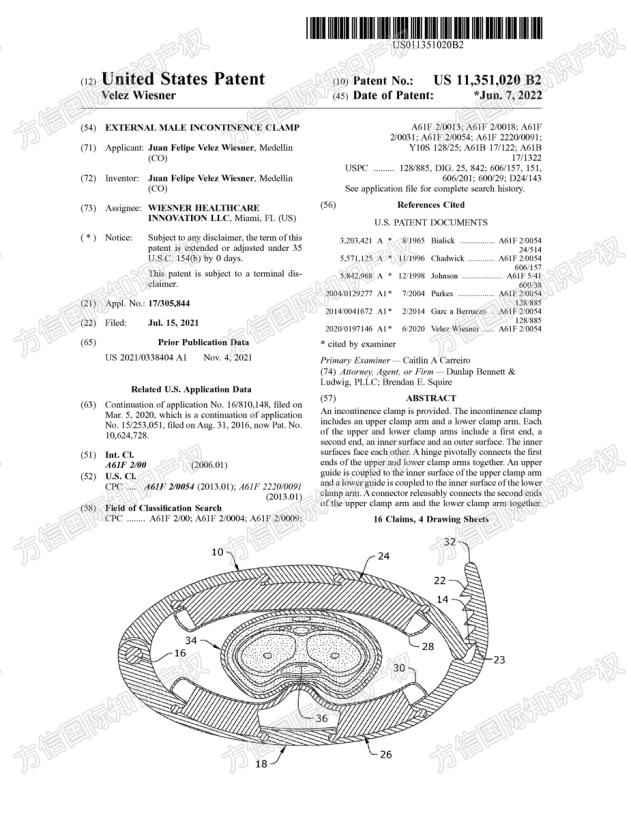 亚马逊热门抢手男士失禁夹发明专利维权，速速规避！