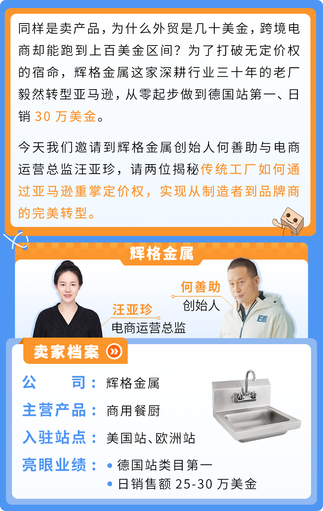 30年老厂亚马逊出海爆发,实现从制造者到品牌商的完美转型