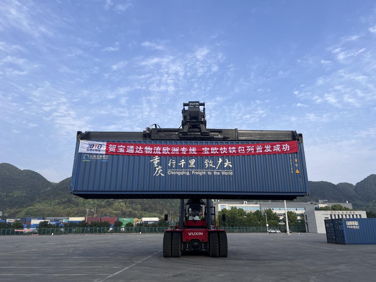 宝通达物流欧洲专线“宝欧快铁”成功包列首发成功