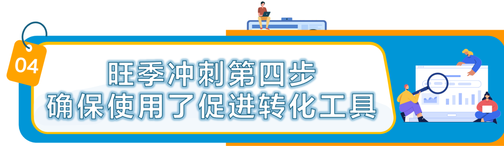 立即检查这4件事，防止Listing掉链子，影响Prime会员日大促！