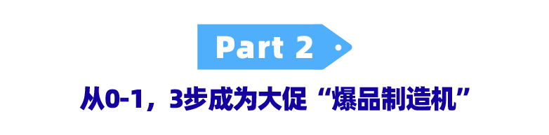 爆品养成记|国货之星漫步者 21天孵化爆品,跻身榜单前三