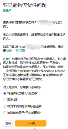 我的货件上架了，为什么还不可售？一文梳理亚马逊入库全流程！