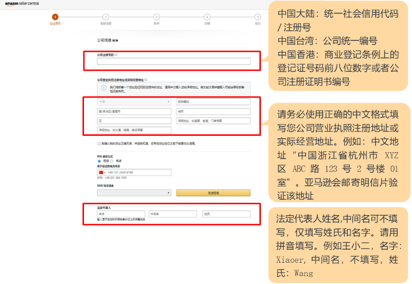 如何正确填写亚马逊开店注册信息？