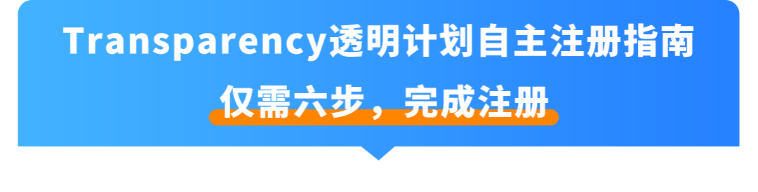 Prime会员日提防假货跟卖！10天极速开启超强护盾，亚马逊防护利器太炸了
