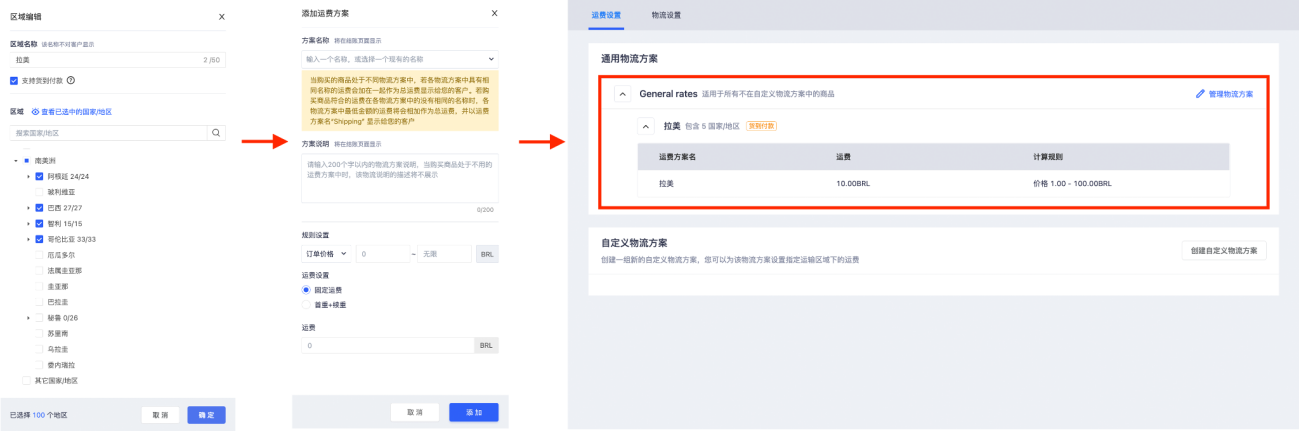 店匠一站式出海解决方案助力掘金拉美！