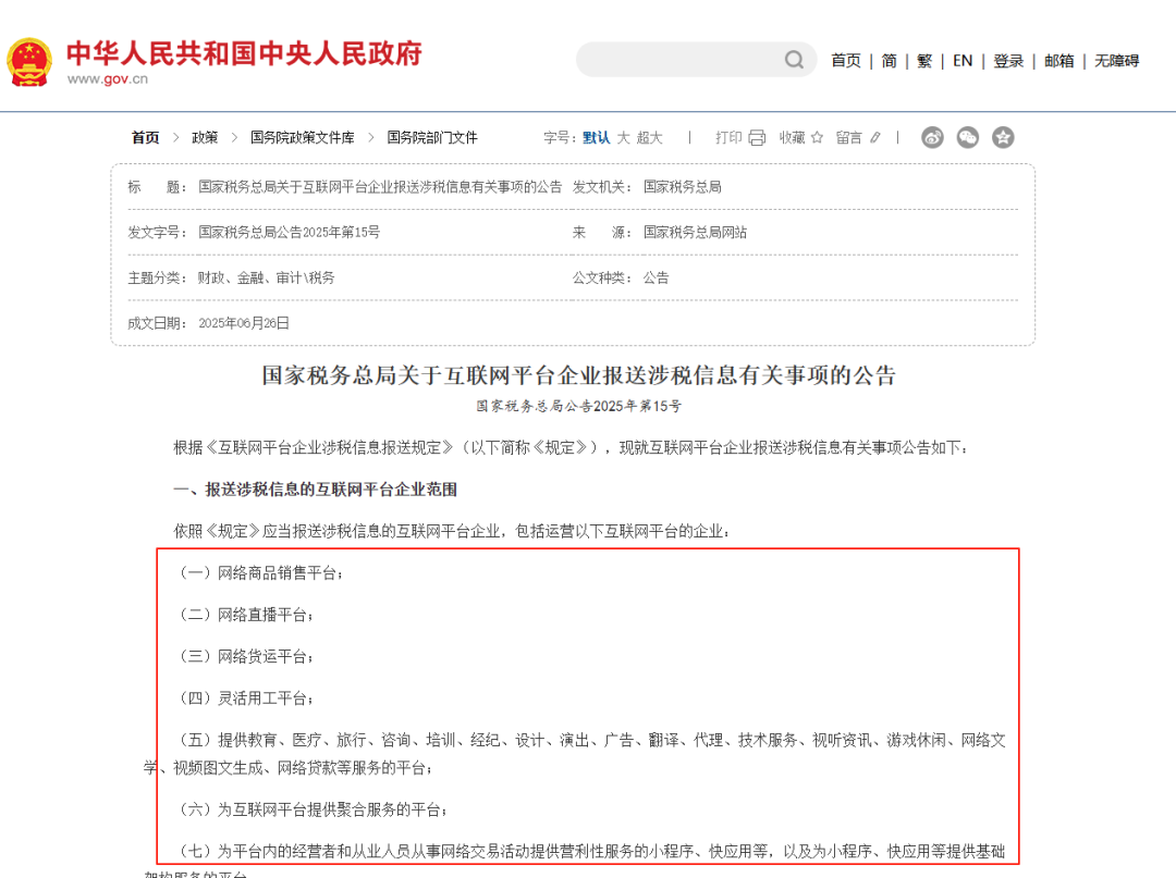 跨境卖家注意了！税务新规：境内外所有平台须向中国税局上报卖家收入！