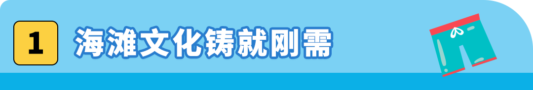 夏季服饰销售飙升！泳装在亚马逊年增长400%，就问你City不City？