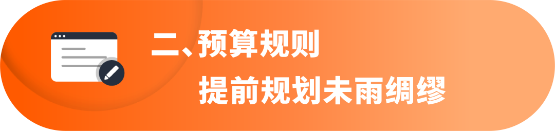 “合适”的广告预算哪里来?两大助手来拿捏!