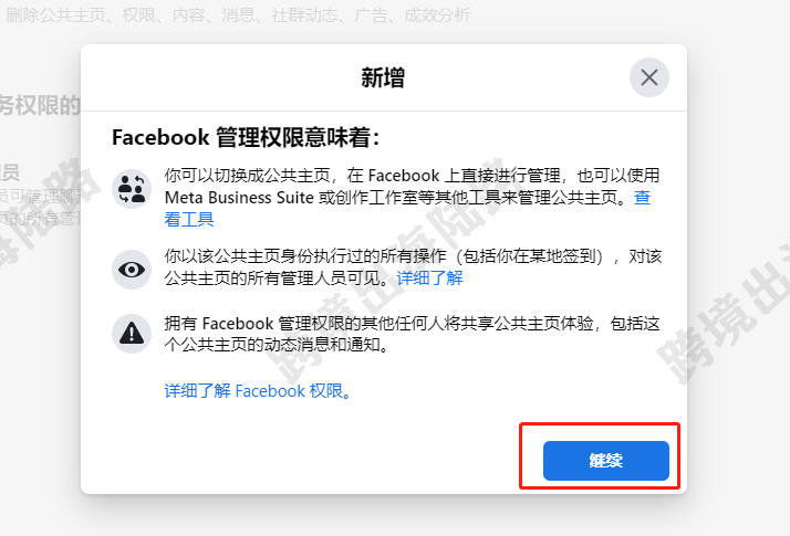 【Facebook】新版FB公共主页邀请添加用户（管理员）