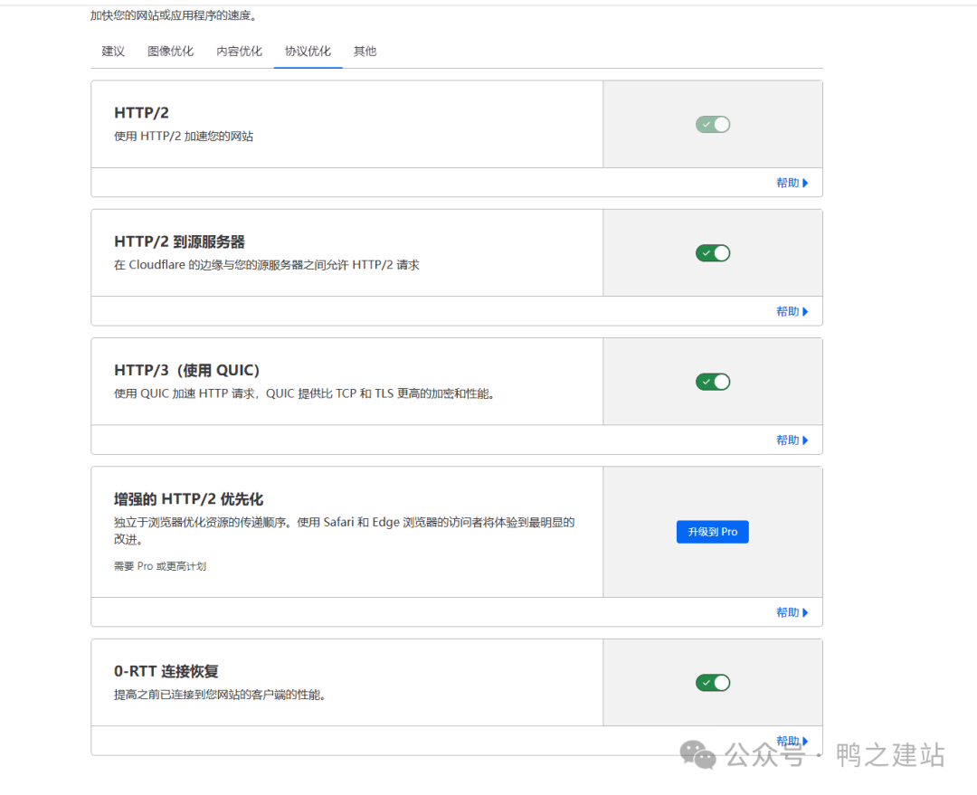 Cloudflare教程：免费CDN配置指南，提升网站速度
