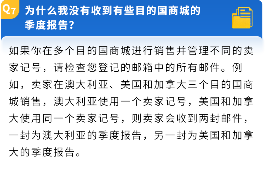 关于2025年第三季度中国卖家税务信息报送的常见问题说明