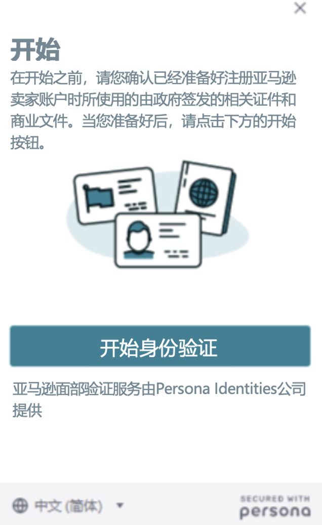 2025亚马逊新卖家资质审核流程及注意事项
