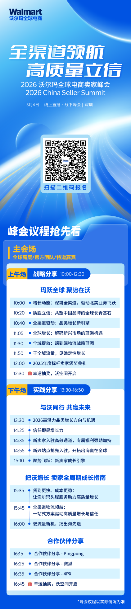开工大吉！即刻锁定3月4日沃尔玛全球电商卖家峰会最后席位！