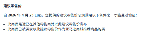 4月23日起，亚马逊更新参考价格新规，低价推新恐怕行不通了