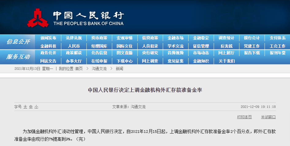 跨境须知~时隔半年，央妈再次动用这一工具稳汇率！上次使用后出现贬值拐点！