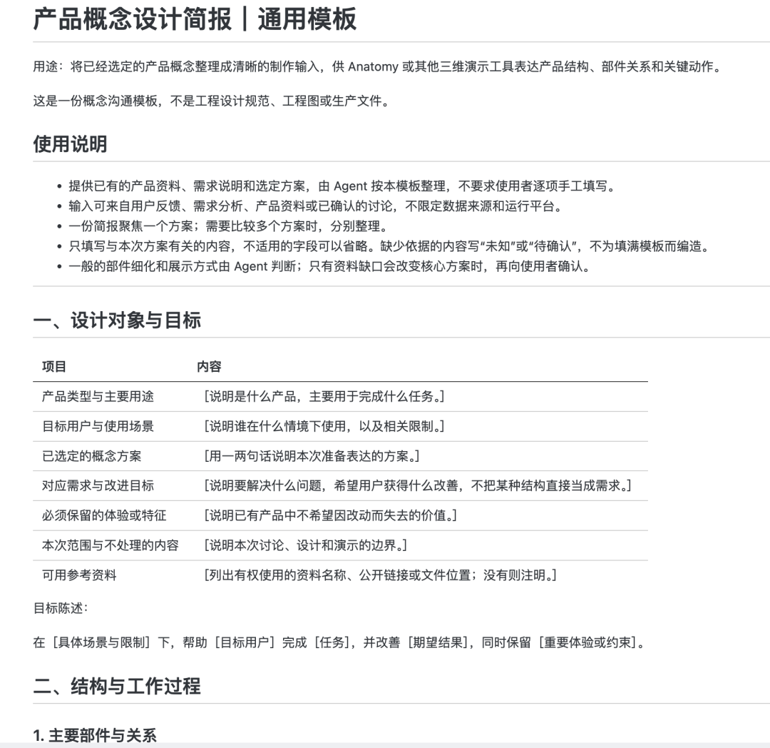 电商产品设计工作流:用AI一键生成可交互、可拆解的产品3D demo