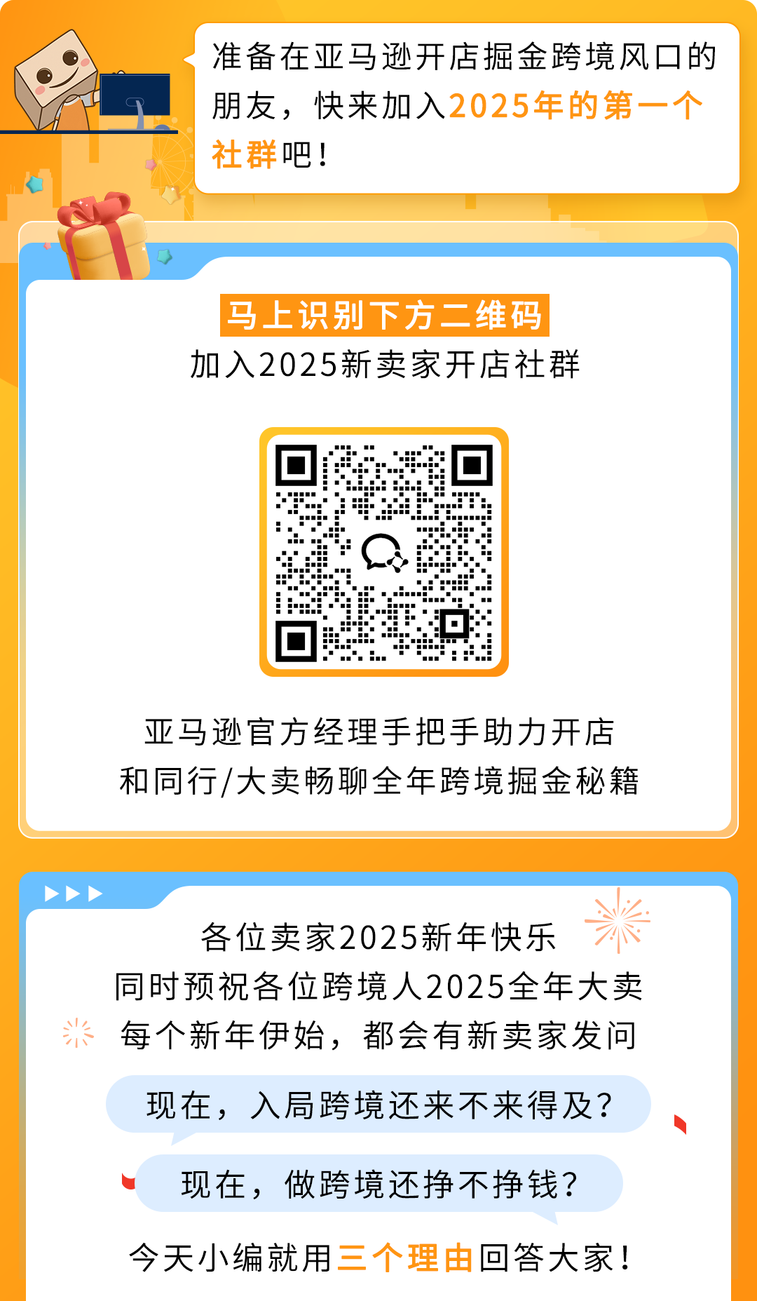 2025年亚马逊新卖家专属开店启动，速来加入，抢先享受丰厚福利