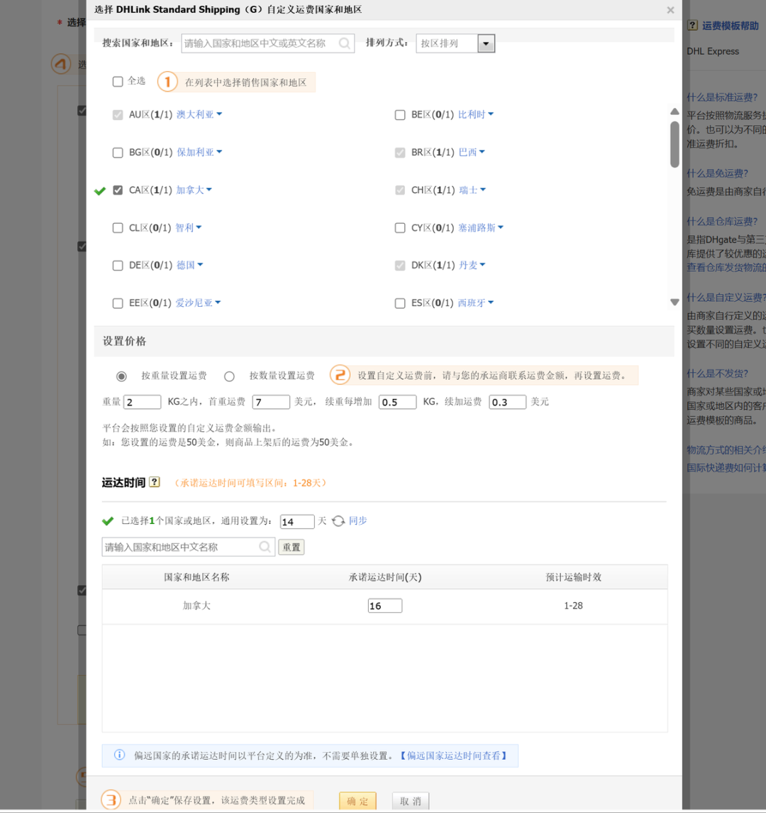 DHLINK官方合作物流实操-运费模板配置