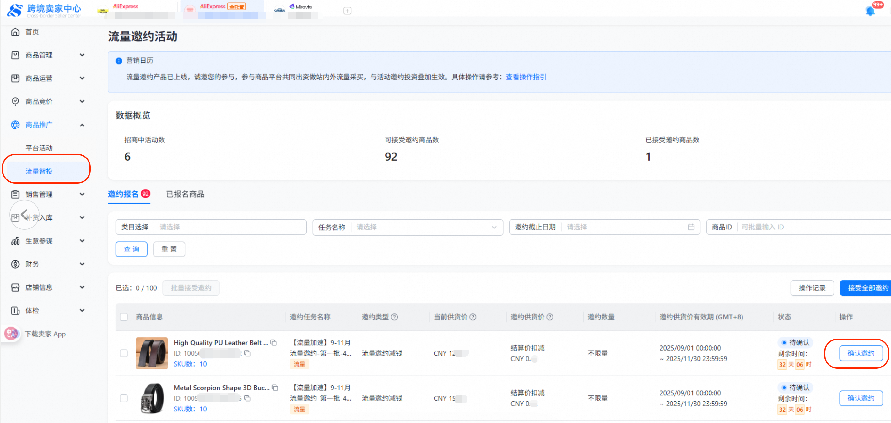 速卖通全托管商家注意：这个小按钮可能让你双11单量翻倍！