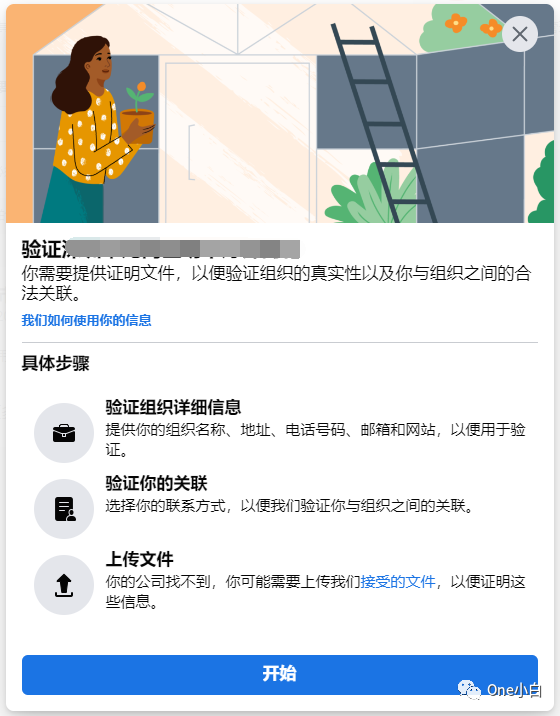 什么是 Facebook 公司验证？如何开始验证流程？