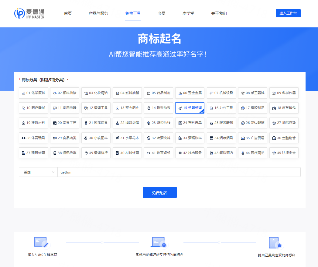免费检索！涵盖全球存量商标2700万+，在线实时更新，3秒搞定！